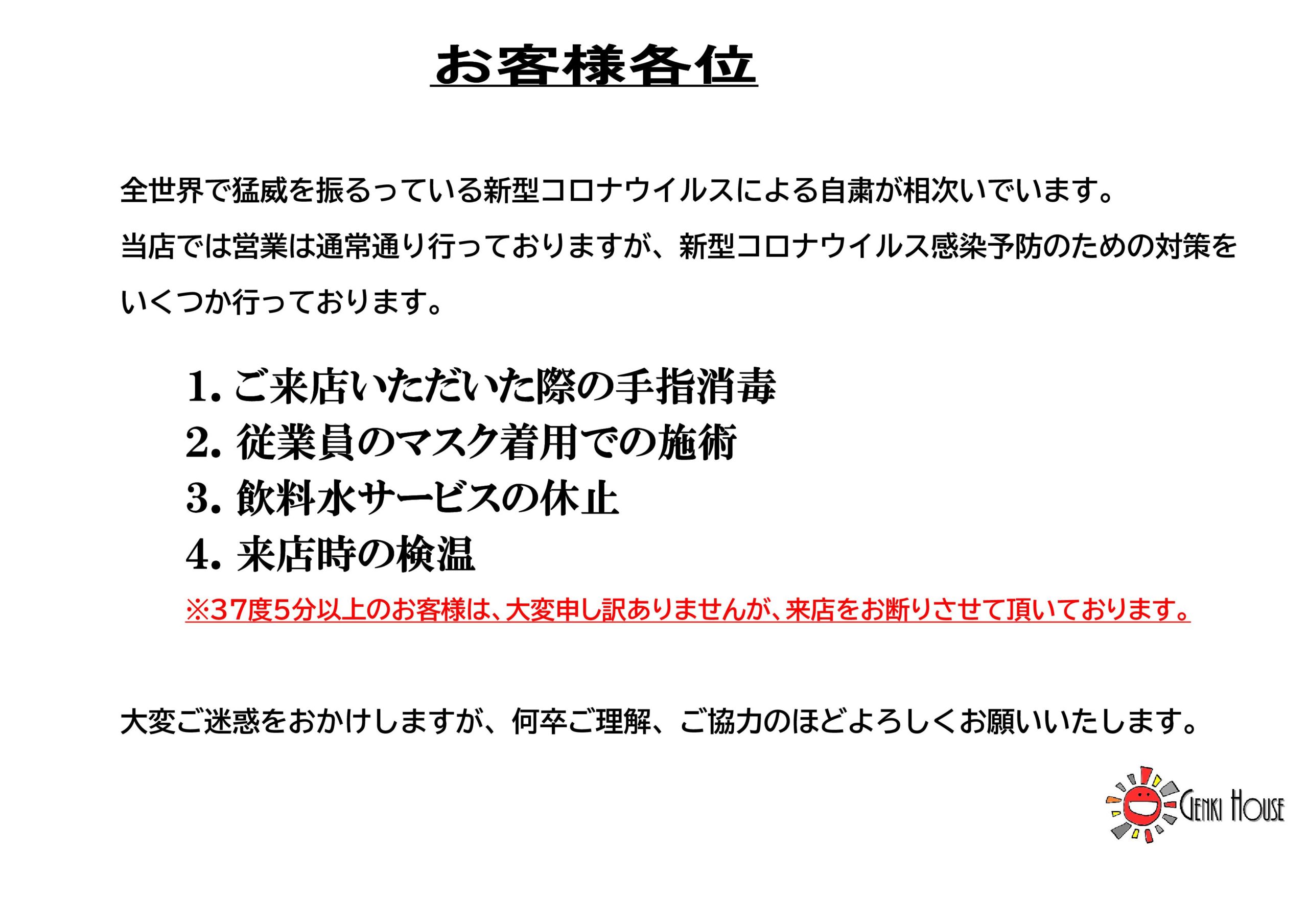 covid-19:新型コロナウィルスに関する重要なお知らせ